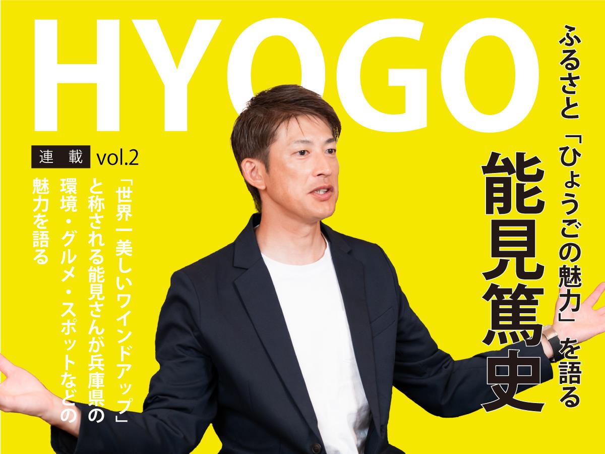 連載2／5】「田舎も都会も、理想の暮らしが必ず見つかる」。能見篤史